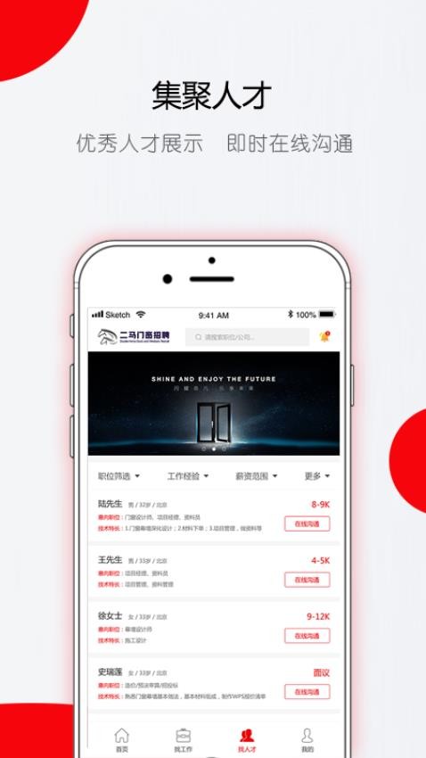 门窗直聘网app下载