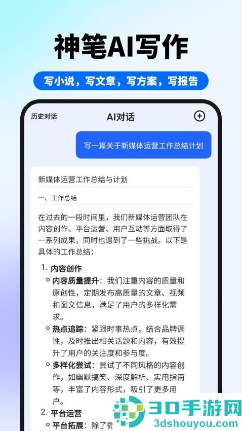 神笔ai写作app最新版下载