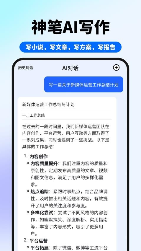 神笔ai写作app最新版下载