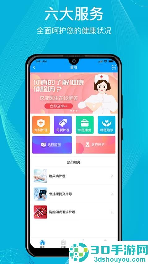 九州优护app护士端下载