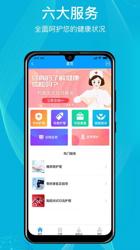 九州优护app护士端下载