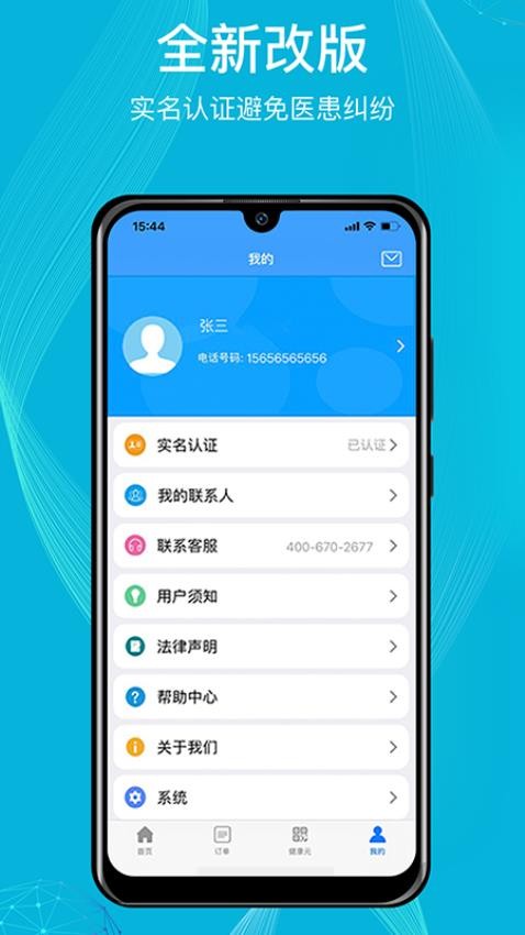 九州优护app护士端下载