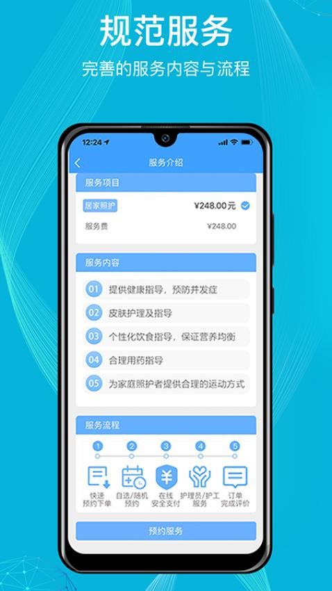 九州优护app护士端下载