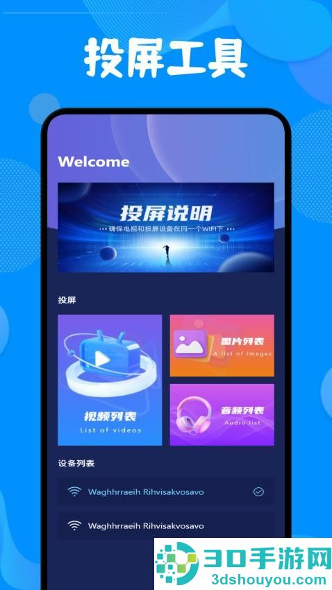 小飞电视投屏app免费版下载