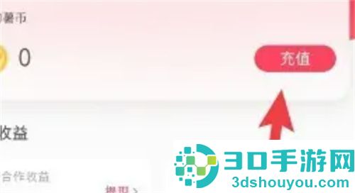 找到小红书充值薯币位置的方法