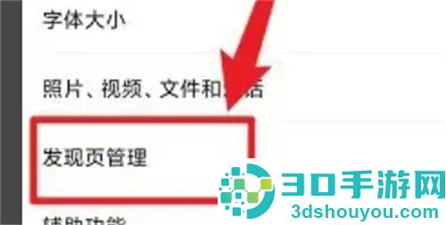 解决微信发现页没有购物的步骤