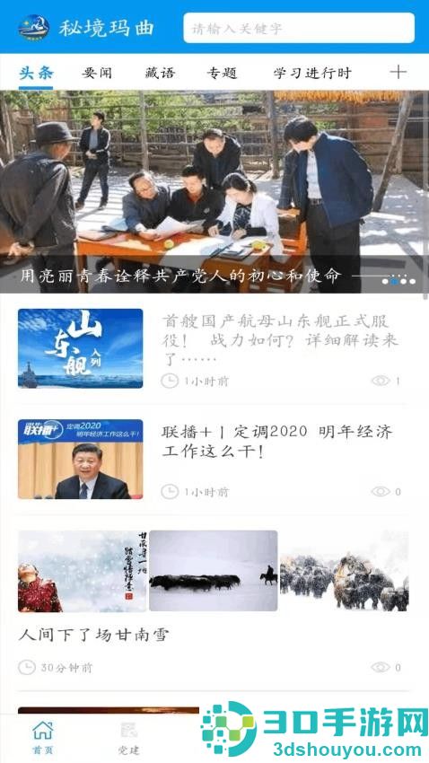 秘境玛曲APP下载
