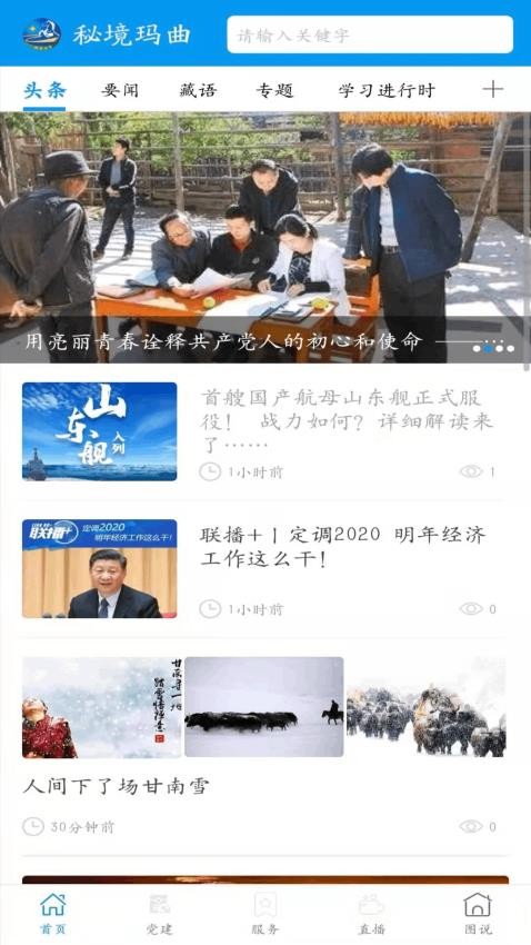 秘境玛曲APP下载