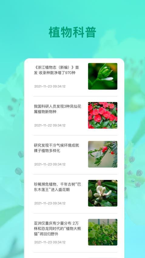 识花app免费版下载