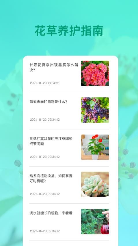识花app免费版下载