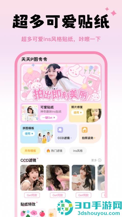 天天p图秀秀免费版APP下载