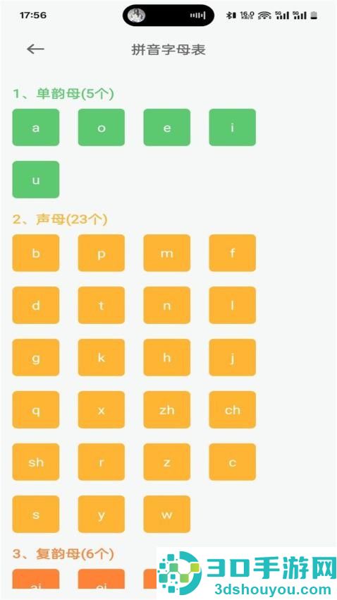 拼音打字训练营app下载