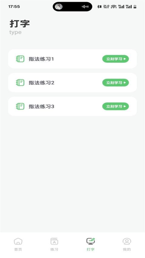 拼音打字训练营app下载