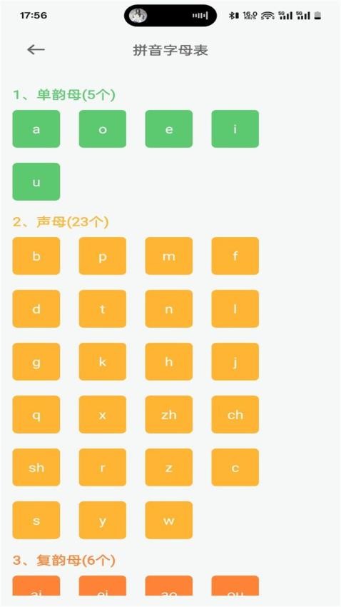 拼音打字训练营app下载