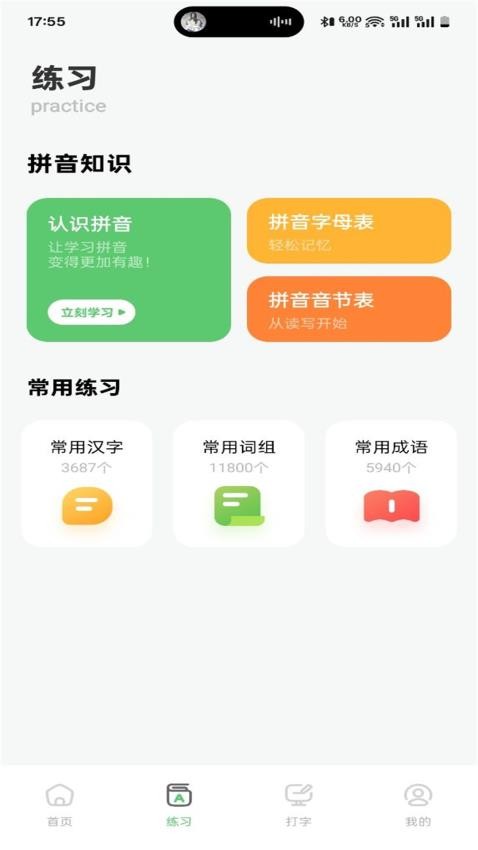 拼音打字训练营app下载