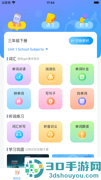 鲸咕噜学英语下载