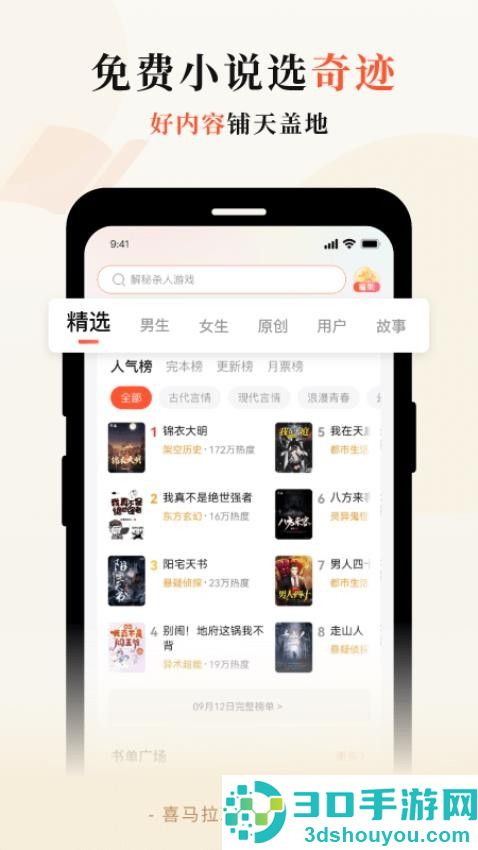 奇迹文学app下载