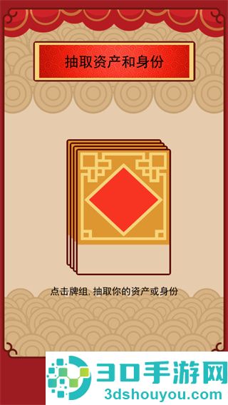 春节亲戚又来了游戏