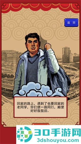 春节亲戚又来了游戏