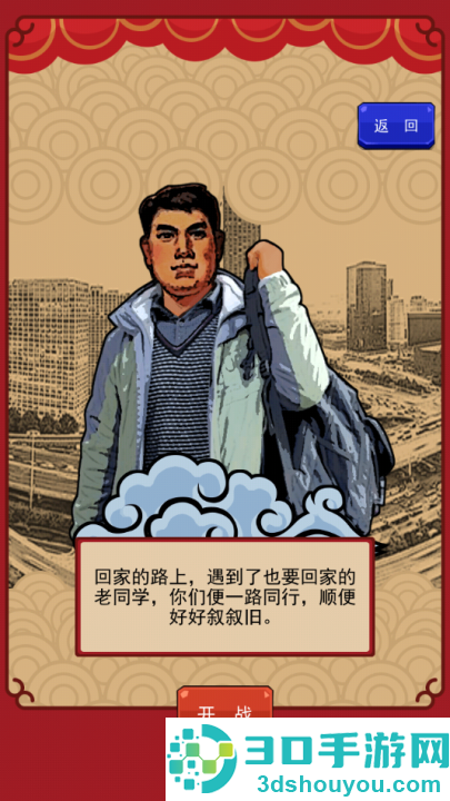 春节亲戚又来了游戏