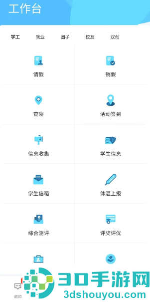 小北学生app官方版下载