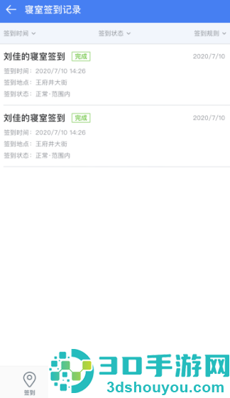 小北学生app官方版下载