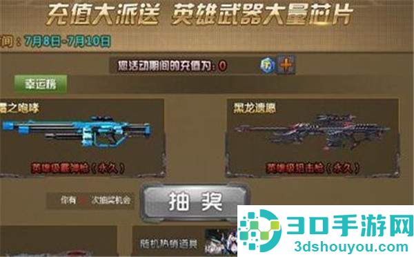 特战英雄7月8日