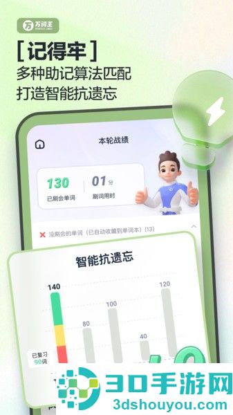 万词王app下载