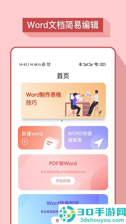 word办公软件免费版下载