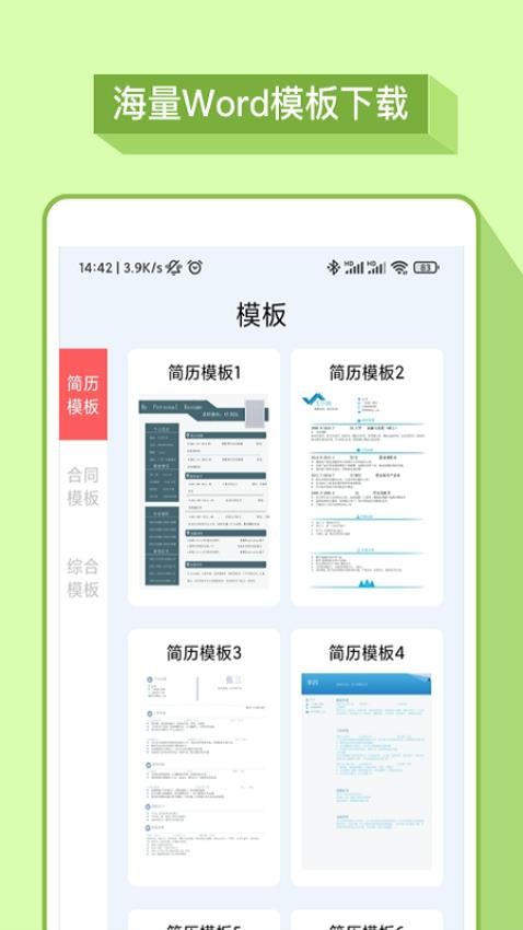 word办公软件免费版下载