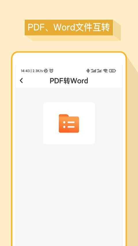 word办公软件免费版下载