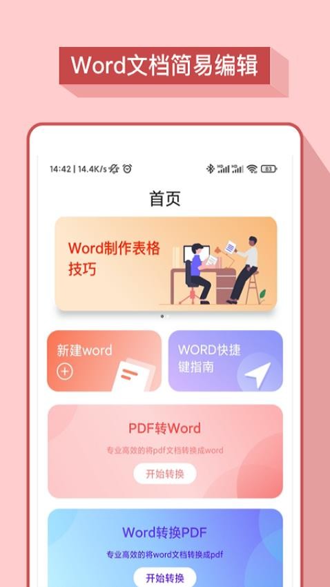 word办公软件免费版下载