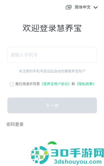 慧养宝APP正版下载