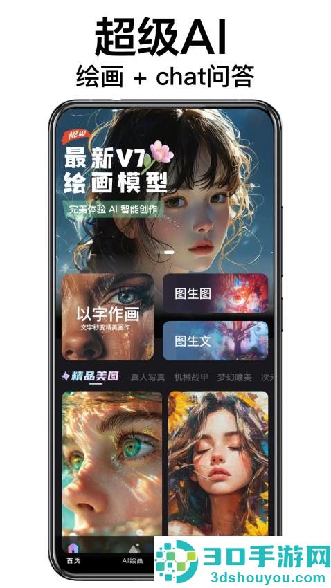 AI绘画造境app官方版下载安装