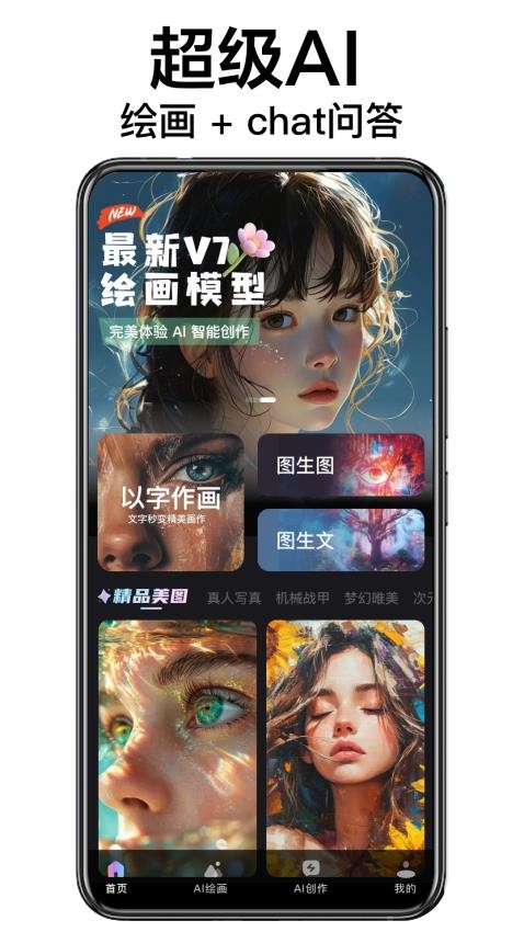 AI绘画造境app官方版下载安装
