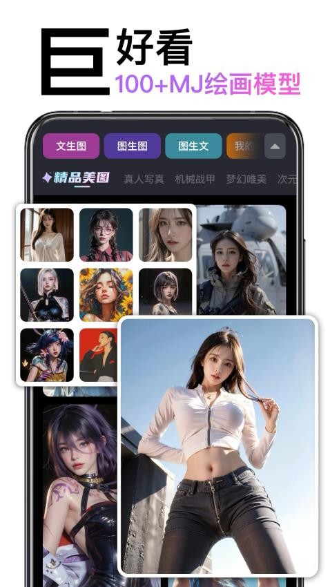 AI绘画造境app官方版下载安装