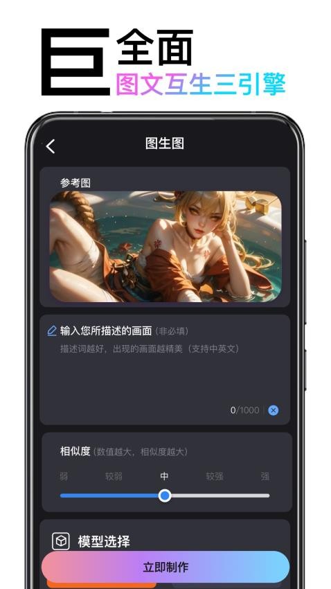 AI绘画造境app官方版下载安装