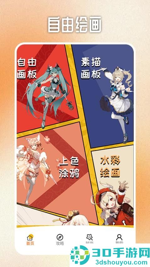 天堂漫画工具APP免费版下载