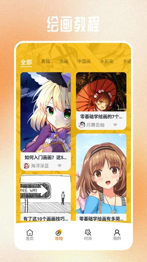 天堂漫画工具APP免费版下载