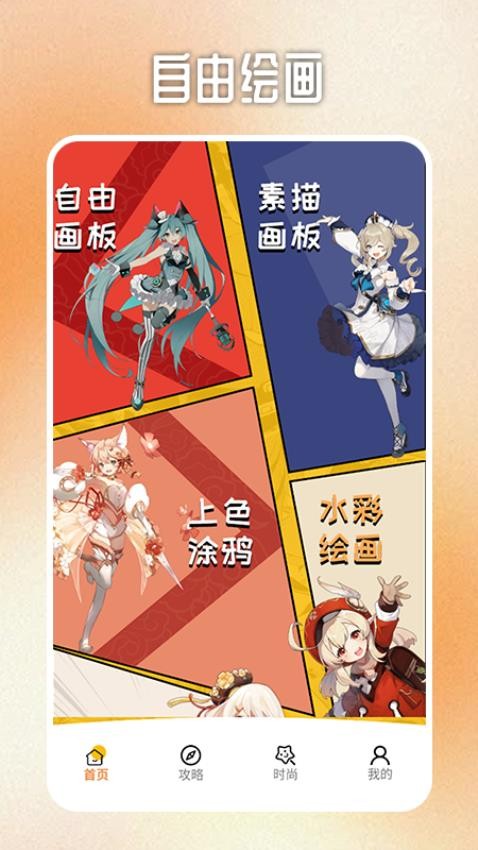 天堂漫画工具APP免费版下载
