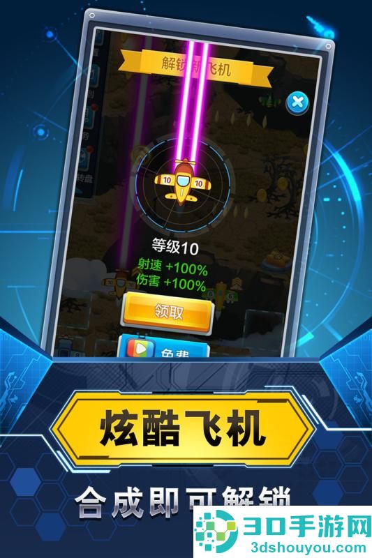 飞机与塔防九游版