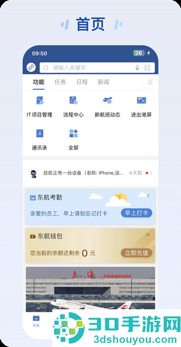 掌上东航app下载官方