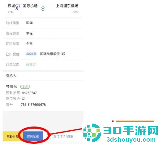 掌上东航app下载官方