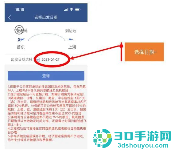 掌上东航app下载官方