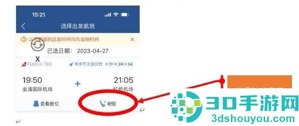 掌上东航app下载官方