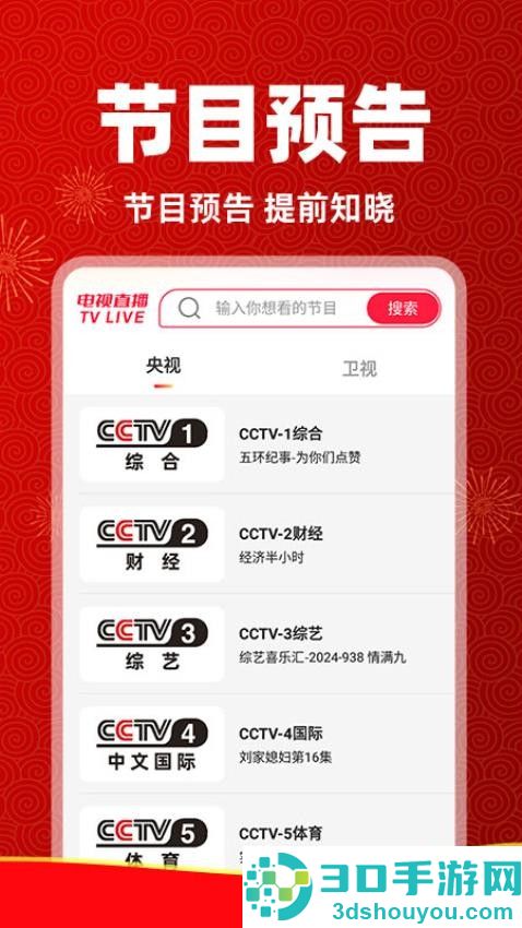 电视直播管家免费版下载安装