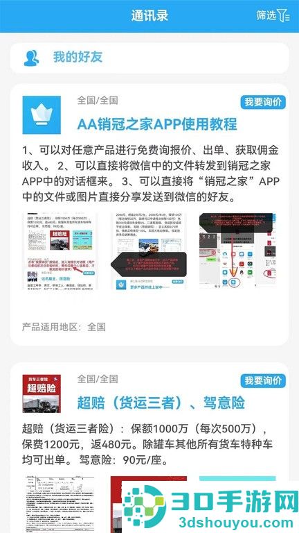 销冠之家app下载