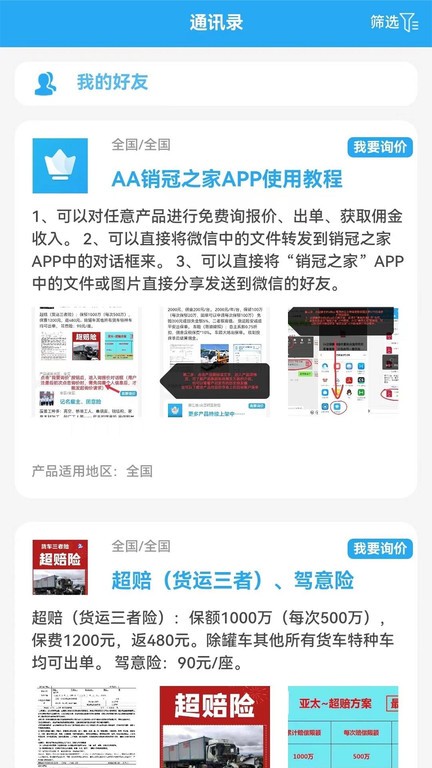 销冠之家app下载