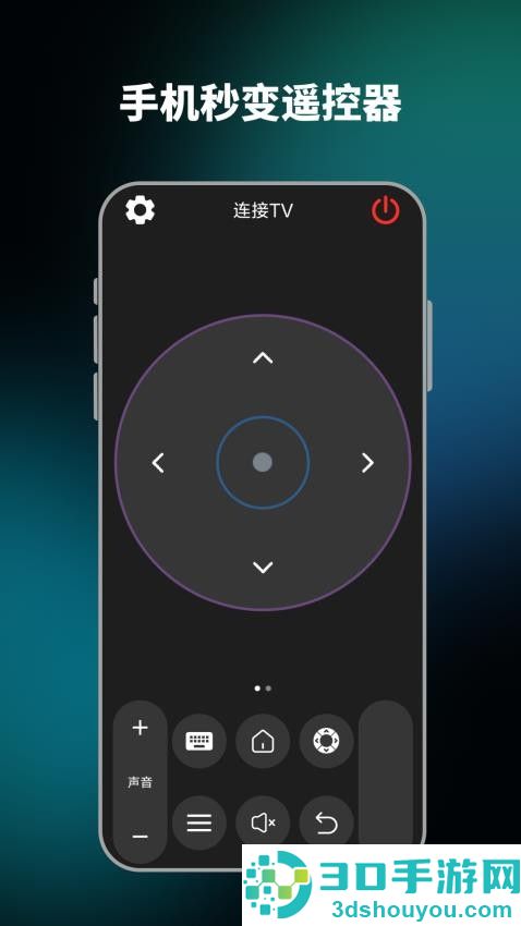 家庭电视遥控器免费版APP下载
