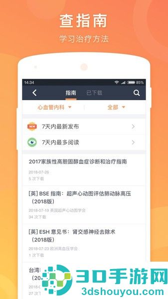 医口袋app下载官方